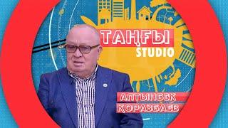 Төсегімді бөлек салып, бәйбішем де қорлады-ай! - Алтынбек Қоразбаев