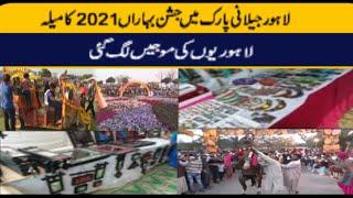 Jashn-e-Bahara Festival | Jilani Park Race course Lahore 2021 | lahore jashne bahara exhibition 2021