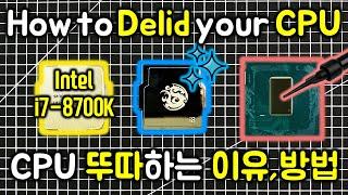 CPU 뚜따하는 이유, 방법 (인텔 i7-8700k 오버클럭)