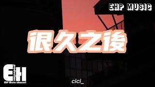 cici_ - 很久之後『可以後誰陪在你左右 誰會牽你的手，是否更在乎你的感受 是否比我更溫柔。』【動態歌詞/Vietsub/Pinyin Lyrics】