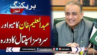 Federal Minister Abdul Aleem Khan's Visit To Mayo And Services Hospital | SAMAA TV