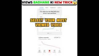 Youtube video pe views badhane ki new trick  #shorts #ashortaday #views