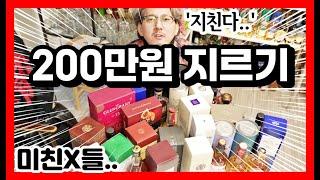 위스키 220만원 지른 위친넘들은 대체 어떤 위스키들을 샀을까..?ㅣVA 3.0