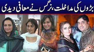 Actress Nargis Resolve Her Issues with Husband Majid Bashir | Breaking News | City42