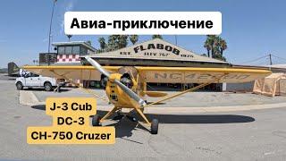 Записки пилота | Малая авиация в США | Влог полет в Flabob, CA