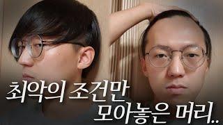 이런 실패한 머리는 태어나서 처음 봤습니다 (SUB)