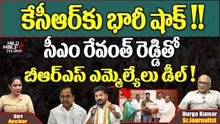 BRS MLAs Meet CM Revanth Reddy | Big Shock TO KCR | Telangana Politics | Wild Wolf Focus