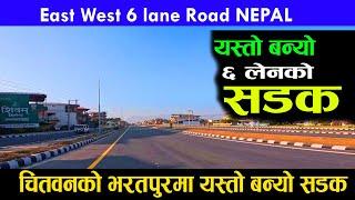 East west 6 lane highway Nepal | यस्तो देखियो ६ लेनको सडक | darai traveller | a road trip vlog