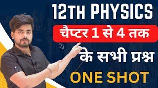 Class 12th Physics Chapter 1 to 4 Objective Question 2024 || 12th Physics All Chapter Objective 2024