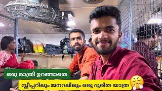 ഒരു ദുരിത യാത്ര  Bhubaneswar to Chennai Train Journey | Odisha to South India