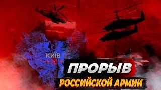 РОССИЯ НАСТУПАЕТ, ВСУ ОТСТУПАЮТ: сводки с фронта СВО за 24 мая. Главные политические новости дня.