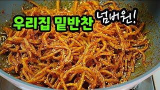 진미채는 이렇게 볶아야 비린맛없고!부드러우면서 탱글탱글 쫄깃해서 맛있어요