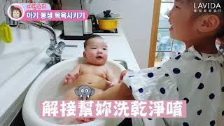 跟棉花糖一樣軟的嬰兒澡盆！？｜嬰兒澡盆｜嬰幼兒浴盆 【LAVIDA育兒好好玩】