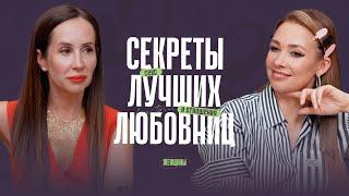 Как стать лучшей любовницей и доставлять незабываемый оргазм? Советы сексолога