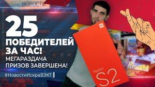 Свершилось! 25 призов в честь 25-летия телекомпании «Искра-ВЭКТ» разыграны!