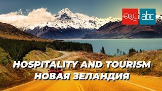 Сфера гостеприимства и туризма в Новой Зеландии | Queenstown Resort College | ABC College of English