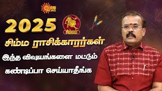 Simha Rasi | 2025 New Year Rasipalan | Leo | Astrologer Shelvi | Sun News