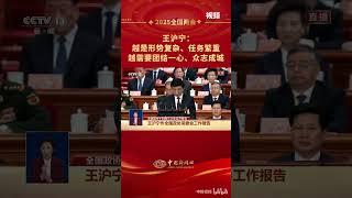 【2025两会原声】王沪宁感叹形势复杂严重！！【下方附送《王沪宁早期著作》绝版的电子书PDF下载获取地址】