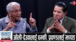 डा. सुन्दरमणिको खुलासा: ज्ञानेन्द्रलाई राजा बनाउने, दुर्गालाई किकआउट गर्ने, लिङ्देनले सिध्याउने