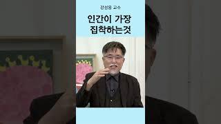 인간 각자의 본질을 만드는 것은 | 종교문해력 총서  불교 강성용 서울대 인문학연구원 부교수 '인생의 괴로움과 깨달음...미처 몰랐던 불교, 알고 싶었던 붓다'