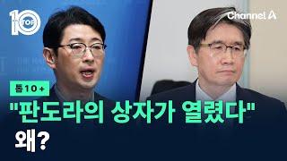 “판도라의 상자가 열렸다”…왜? / 채널A / 뉴스TOP 10