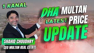 DHA Multan 1 Kanal Price Updates I Shahid Choudhry CEO Multan Real Estate