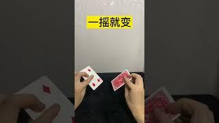 快速魔术教学 #magic #魔术教学 #cardmagic