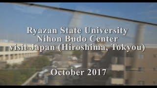 Ryazan State University Nihon Budo Center visit Japan (Hiroshima, Tokyou)