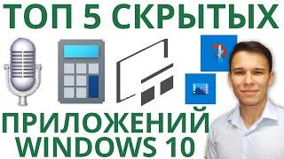 Top 5 preinstalled useful Windows 10 programs