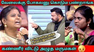 வேலைக்கு போகாத மருமகள்கள் VS மாமியார் கொடுமைகள் |Neeya nana latest troll