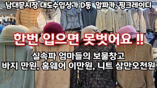 엄마들의 보물창고 -가격 부담 제로 - 가성비 최고의 여성 의류 천국 -다양한 스타일과 합리적인 가격