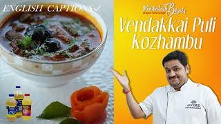 Venkatesh Bhat makes Vendakkai Puli Kozhambu |  vendakkai puli kolumbu recipe in Tamil