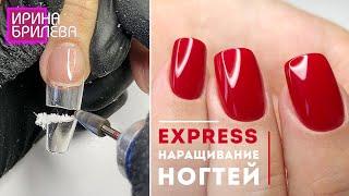 ЭКСПРЕСС наращивание ногтей  Наращивание на гелевые типсы  Ирина Брилёва