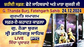 Gurmat Samagam LIVE from G. Thanda Burj, Sri Fatehgarh Sahib | Safar-E-Shahadat Kafla, 24.12.2024