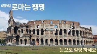 Colosseum tour  콜로세움 나들이