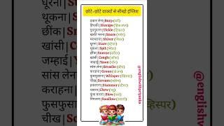 Baby action word Meaning in hindi #subscribe #shorts #vocabulary #words #youtuber #youtubeshorts