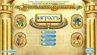 ЗАГАДКИ ЕГИПТА — играть онлайн бесплатно / Загадки Египта | Riddles of Egypt (Rus)