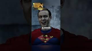 СУПЕРМЕН ПОТЕРЯЛ СИЛУ  #shorts #сериал #фильм