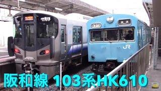 阪和線103系HK610編成に乗車しました