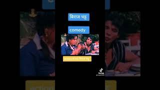 New Nepali celeberati Biraj Bhatt and Rekha thapa comedy video