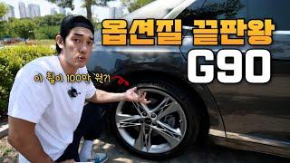 [차볼게요] 대한민국 최고의 대형세단, G90 2열 리뷰!