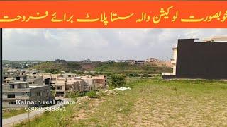 low price plot for sale in bahria town Rawalpindi|| kainath real estate