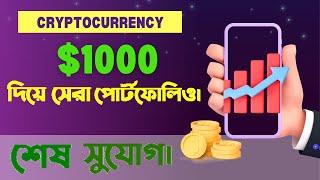 BEST CRYPTOCURRENCY PORTFOLIO WITH JUST $1000 I CRYPTOCURRENCY INVESTMENT BEFORE BITCOIN HALVING I