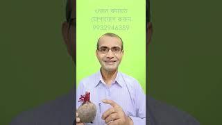 ওজন কমাতে বিট খান // BEET IS HELPFULL FOR WEIGHT LOSS @sanjoy.fit.coach