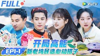 【Multi Sub】Wonderland S4 EP1 (Part 1):  Shen Yue chose Xu Zhisheng, Dylan Wang was sad  #五十公里桃花坞4