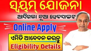 Swayam Yojana Online Apply || Swayam Yojana Online Registration || Swayam Yojana Odisha Portal