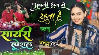 Apni Dhun Me Rehta Hun~ Dimpal Bhumi || अपनी धुन में रहता हूं~ डिम्पल भूमि ग़ज़ल  Virgo Music Garden