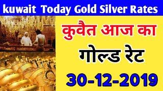 30 - 12 - 2019_Kuwait Today Gold Silver Rates,,Kuwait Aaj ka gold rate,,