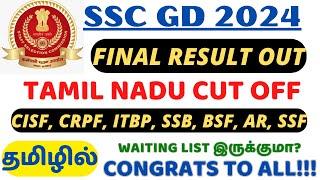 SSC GD 2024 FINAL RESULT OUTTAMIL NADU CUT OFF - CONGRATULATIONS TO ALL