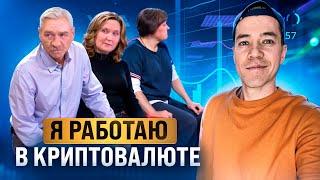 Как найти РАБОТУ в крипте? | получаем ЗП с бирж и фондов!